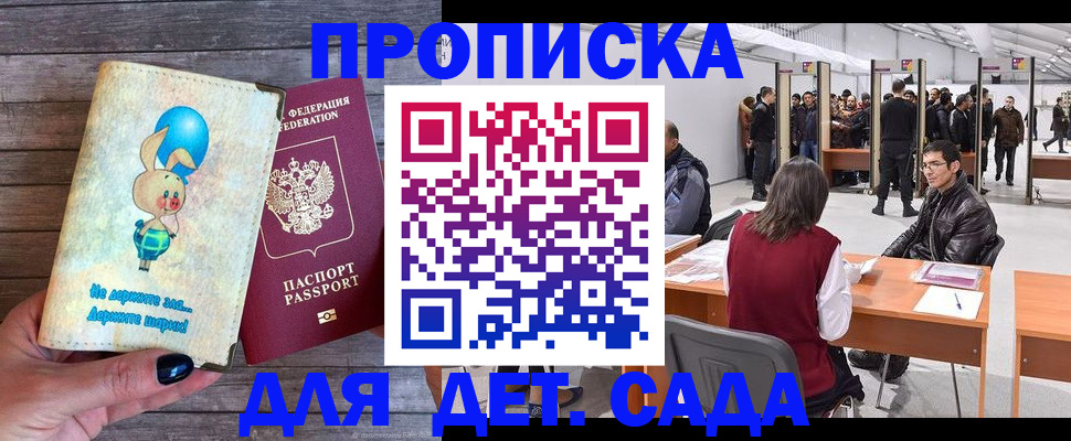 прописка регистрация в Кусе