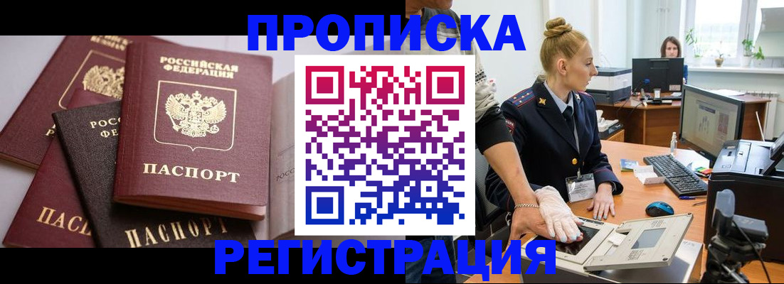 прописка паспорт в Кусе
