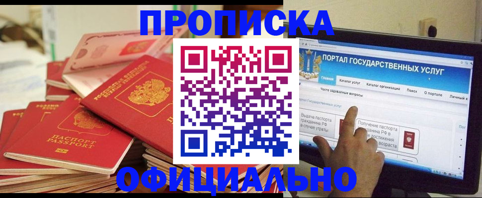 прописка для работы в Кусе