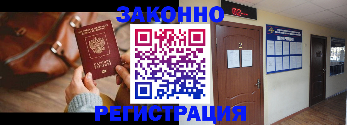 прописка в квартире в Кусе