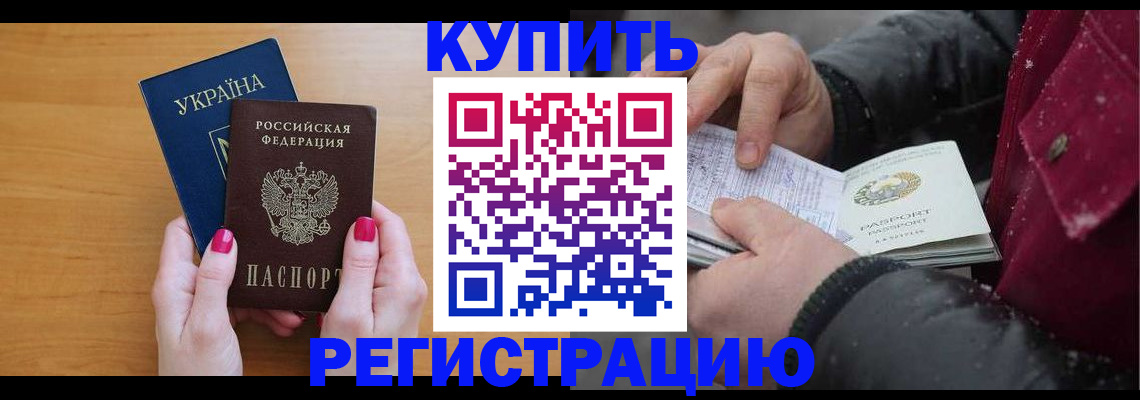 прописка регистрация в Кусе