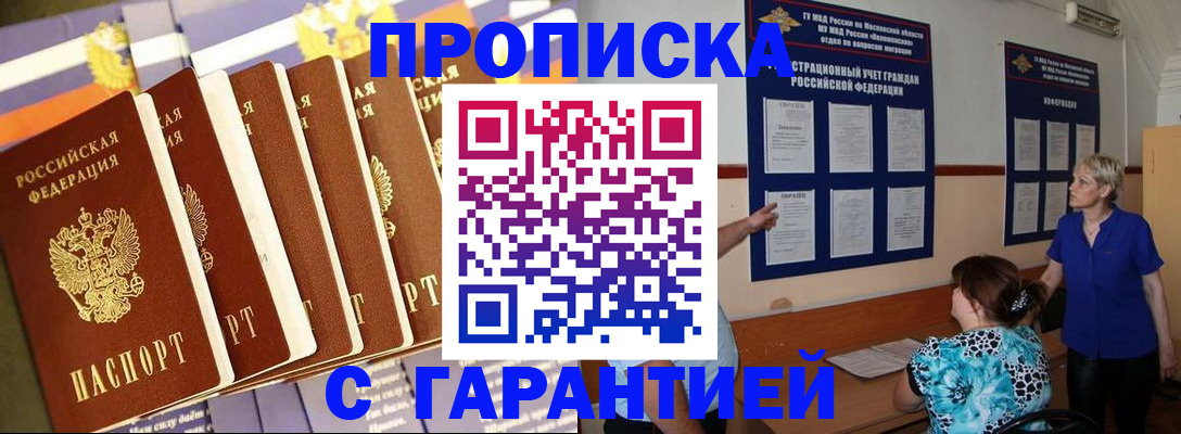 прописка 2025 в Кусе